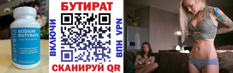 где купить наркотик  Калининск  БУТИРАТ Butirat 